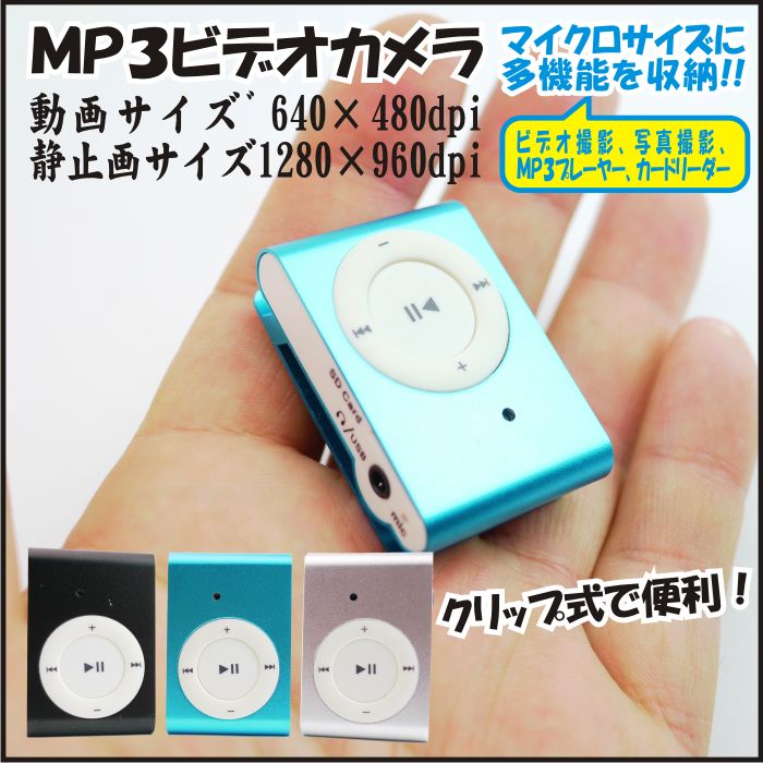 小型カメラ Microsd クリップ式mp3ピンホールカメラ ブラック 送料無料 小型カメラ通販専門店 店長 ブログ